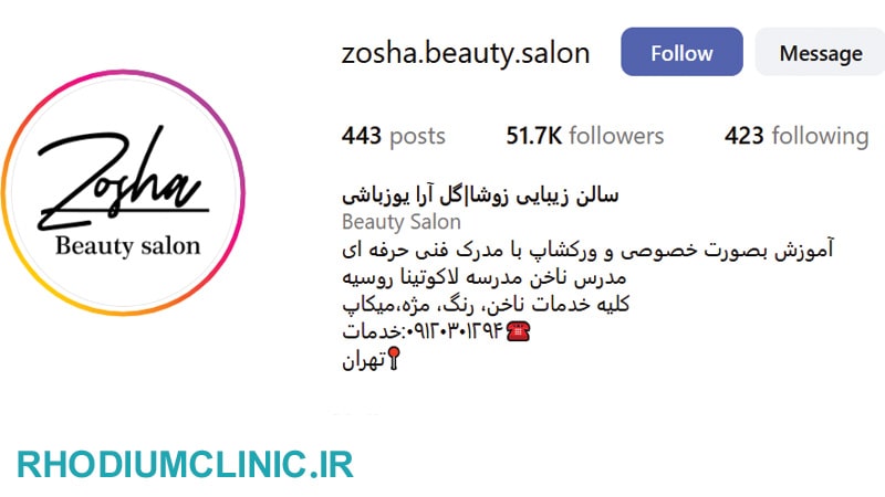 سالن زیبایی زوشا مرزداران