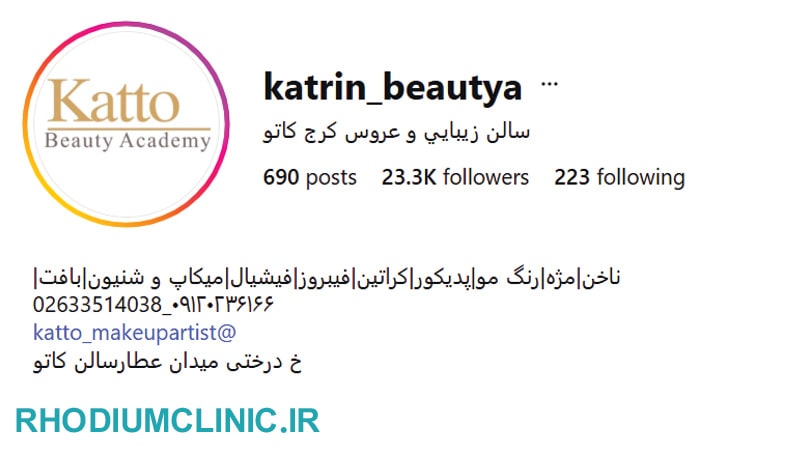 سالن زیبایی كاتو در کرج