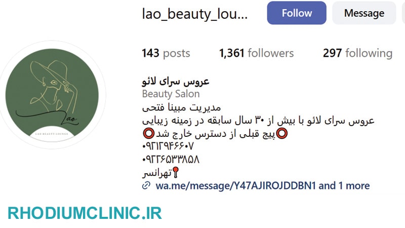 سالن زیبایی لائو تهرانسر
