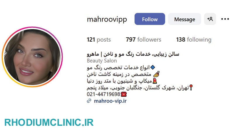 سالن زیبایی ماهرو چیتگر
