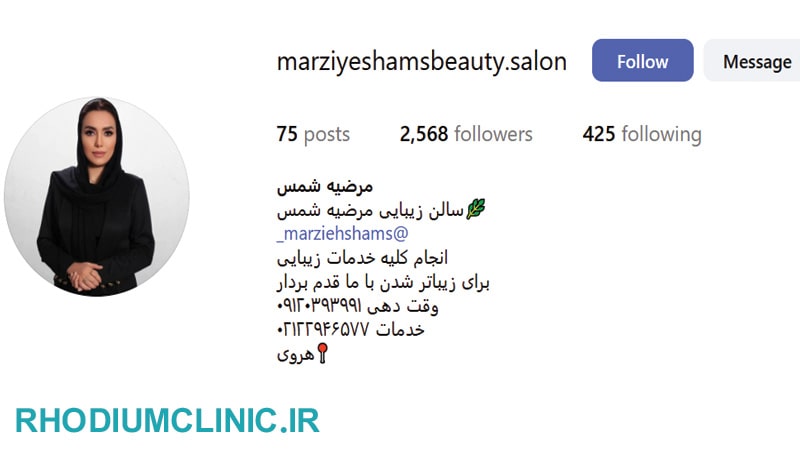 سالن زیبایی مرضیه شمس هروی