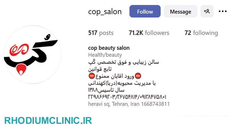 سالن زیبایی کپ در هروی