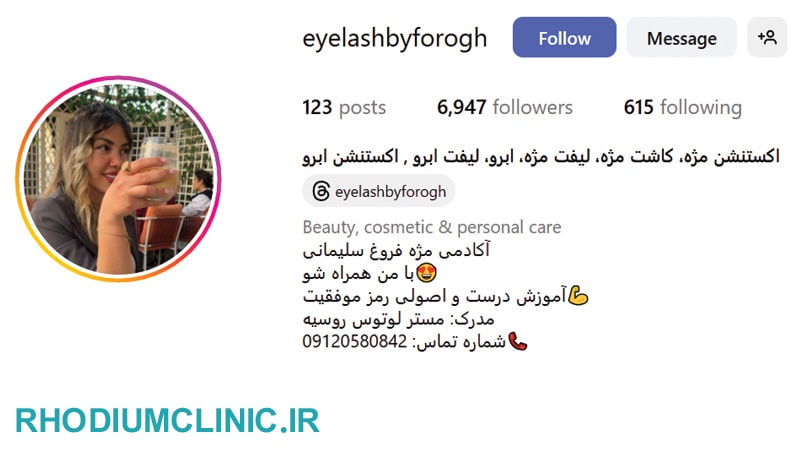 سالن کاشت مژه فروغ سلیمانی در سعادت آباد