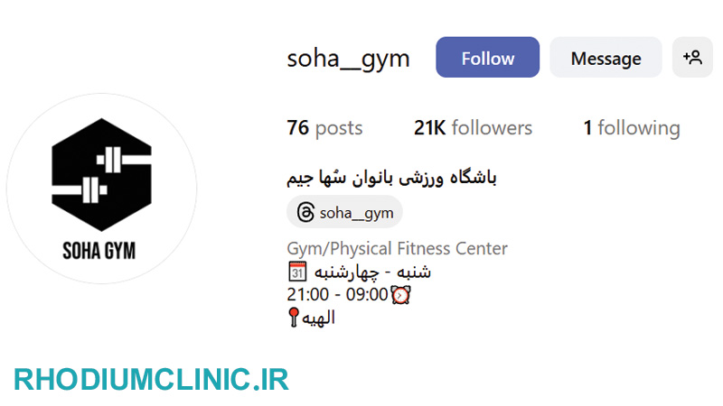 سُها جیم، باشگاه بانجی فیتنس در تهران