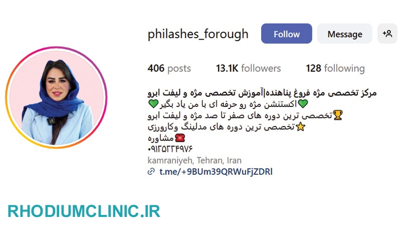 فروغ پناهنده، معروف ترین سالن مژه اندرزگو