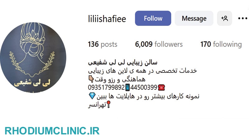 لی لی، سالن زیبایی تهرانسر