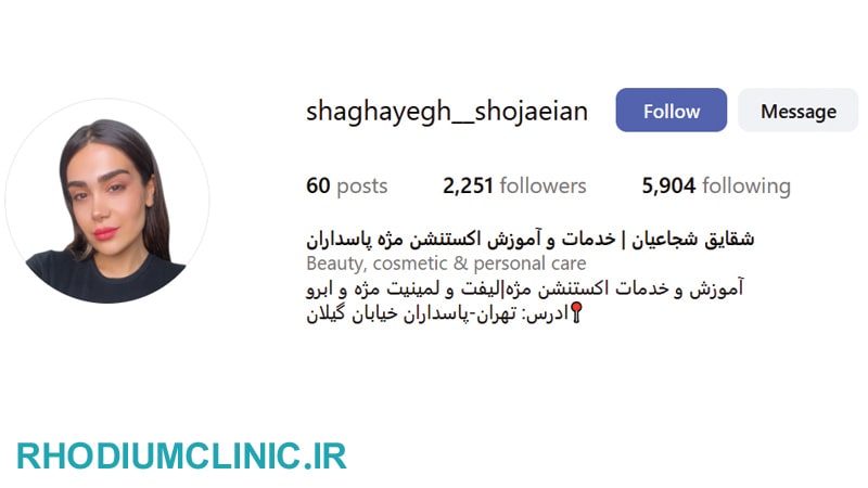 مرکز اکستنشن و ترمیم مژه شقایق در پاسداران