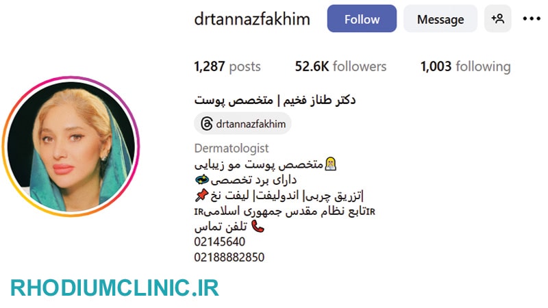 مرکز بوکال فت دکتر طناز فخیم در تهران