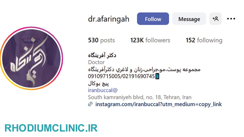 مرکز بوکالفت دکتر آفرینگاه در تهران