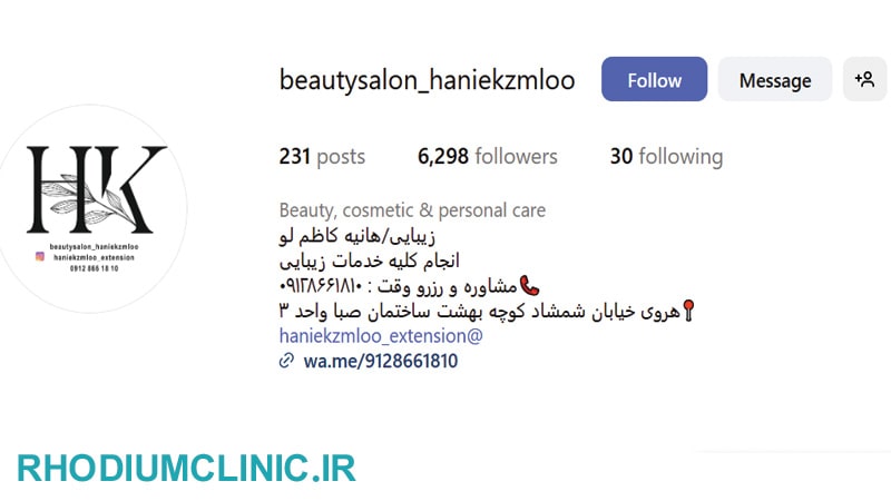 مرکز زیبایی هانیه کاظم لو در هروی