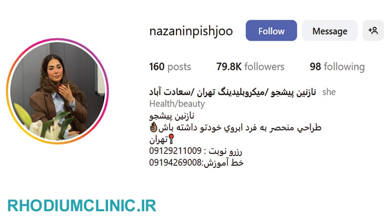 نازنین پیشجو برای تینت لب دائمی تهران