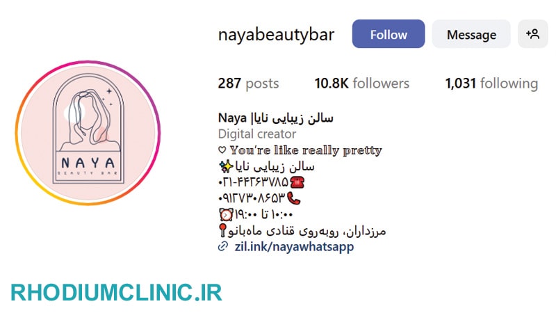 نایا، آرایشگاه زنانه مرزداران