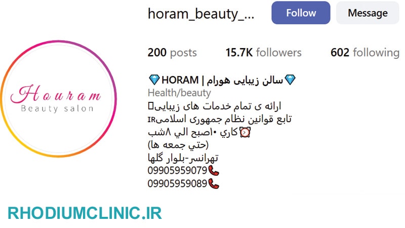 هورام، محبوب ترین سالن زیبایی تهرانسر