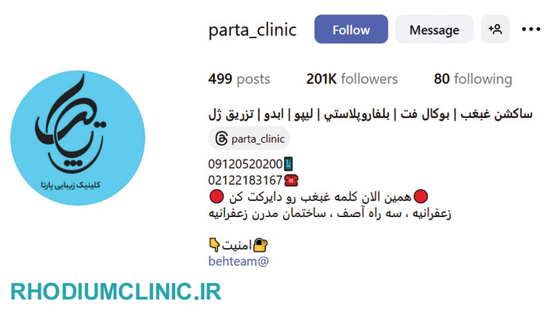 پارتا، کلینیک تخصصی بوکال فت در تهران