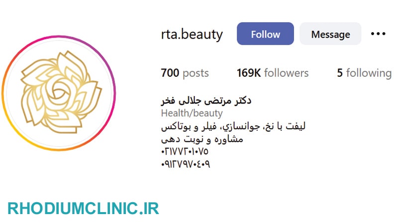 کلینیک بوکال فت دکتر جلالی فخر در تهران