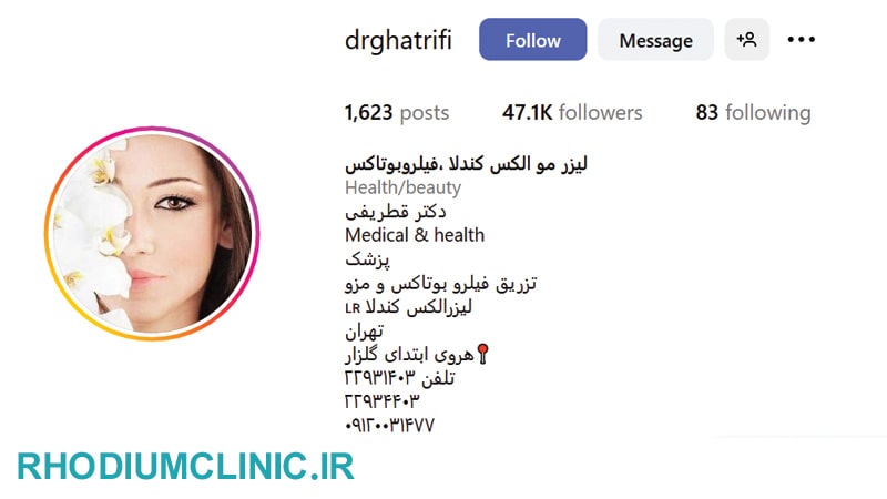 کلینیک زیبایی دکتر قطریفی محدوده هروی