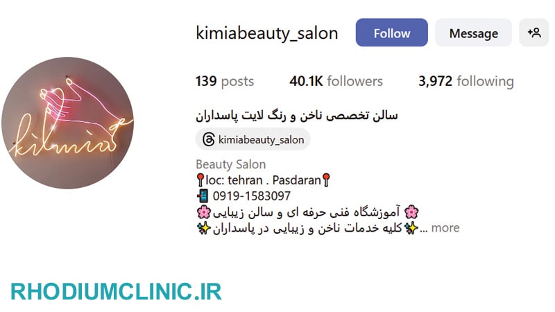 کیمیا بیوتی، مرکز تخصصی ناخن پاسداران