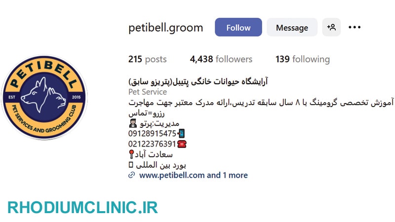 آرایشگاه حیوانات پِتیبل در تهران