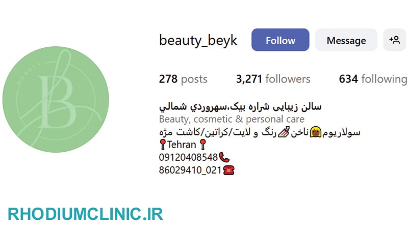 آرایشگاه شراره بیک در سهروردی شمالی