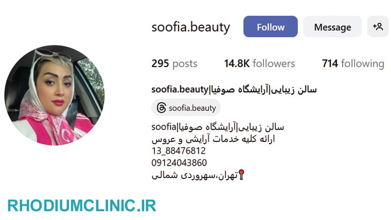 آرایشگاه صوفیا در سهروردی