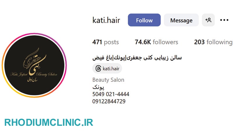آرایشگاه كتى جعفرى در پونک