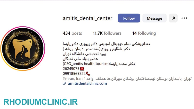آمیتیس، دندانپزشکی پاسداران بوستان نهم