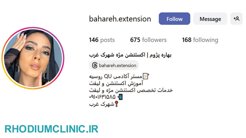 بهاره پژوم، معروف ترین مژه کار شهرک غرب