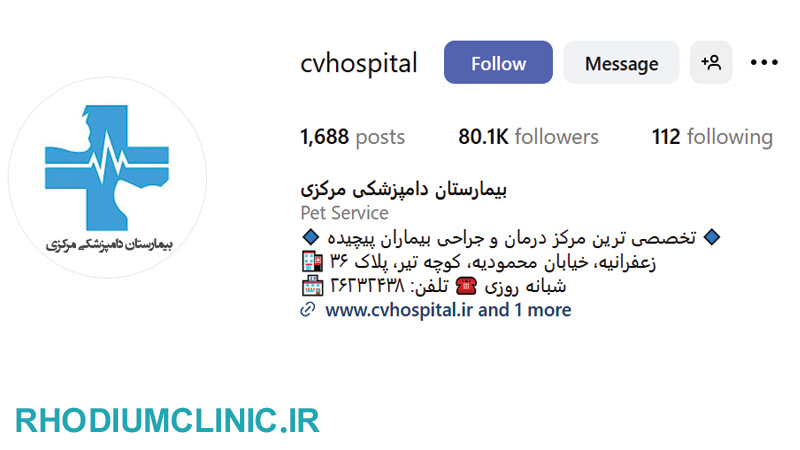 بیمارستان دامپزشکی مرکزی در زعفرانیه