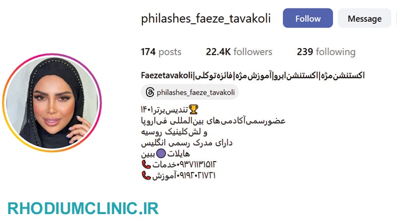 خدمات کاشت و ترمیم مژه فائزه‌ توکلی در شهرک غرب