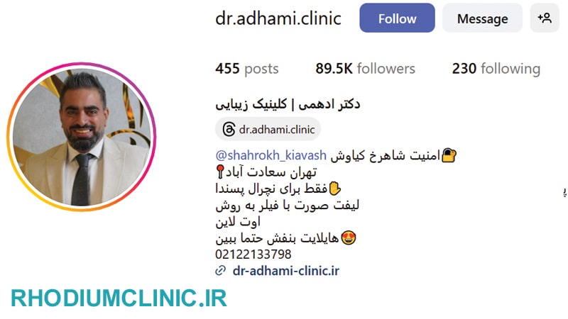 تزریق فیلر زیر چشم در کلینیک دکتر ادهمی
