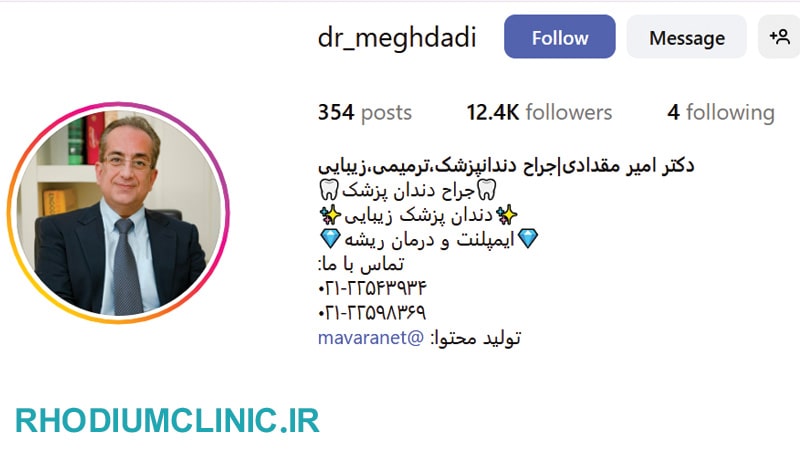 دکتر امیر مقدادی، دندانپزشک زیبایی پاسداران
