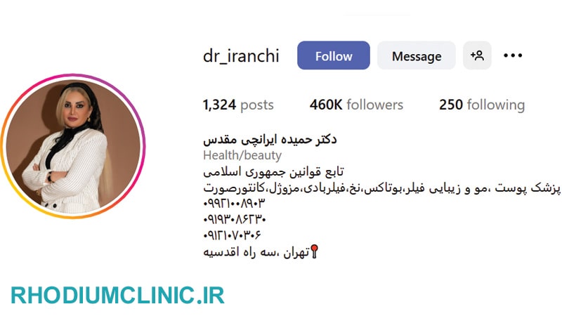 دکتر حمیده ایرانچی، پزشک تزریق جالپرو تهران