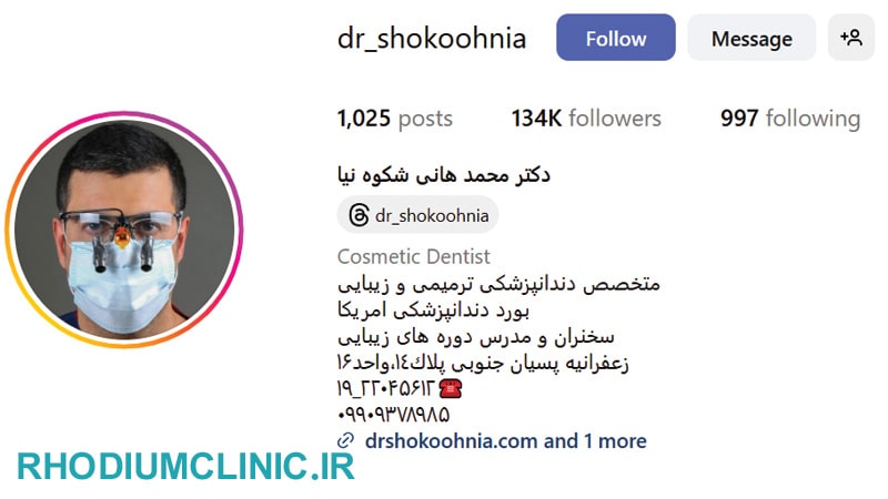 دکتر شکوه نیا، متخصص دندانپزشکی ترمیمی در زعفرانیه