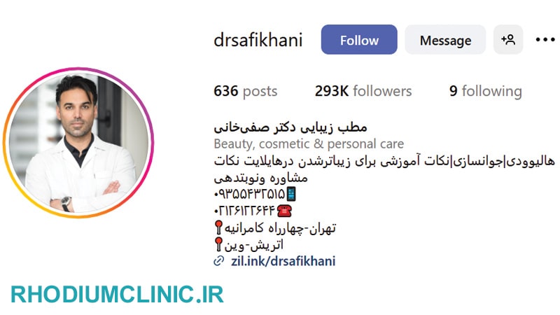 دکتر صفی خانی، متخصص تزریق پروفایلو در تهران