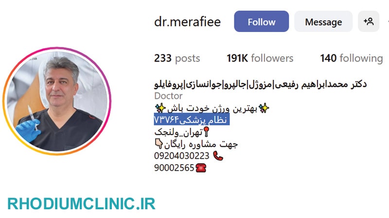 دکتر محمدابراهیم رفیعی، بهترین دکتر جالپرو در تهران