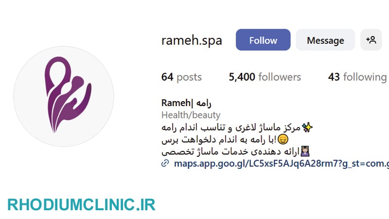 رامه، بهترین مرکز ماساژ تهرانپارس
