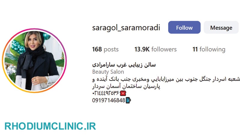 سارامرادی، سالن زیبایی در پونک سردار جنگل