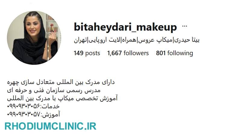 بیتا حیدری، زیبایی طبیعی و ماندگاری بالا