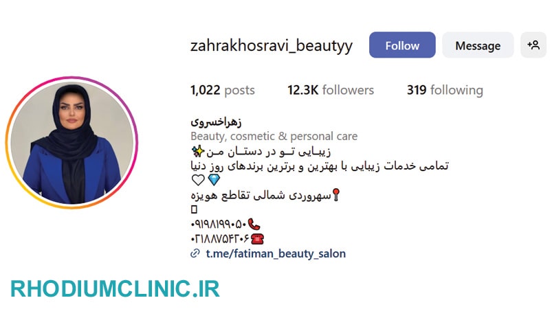سالن زیبایی زهرا خسروی سهروردی