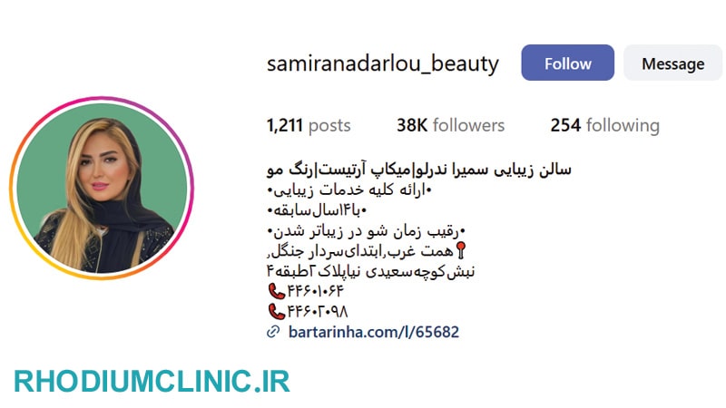 سالن زیبایی سمیرا ندرلو در پونک سردار جنگل