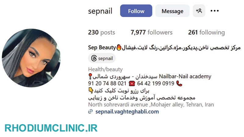 سالن زیبایی سیپ در سهروردی