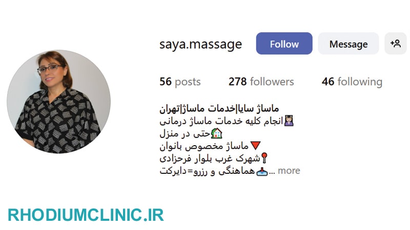 سایا، مرکز ماساژ بانوان شهرک غرب