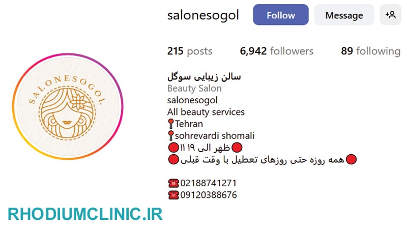 سوگل، بهترین آرایشگاه در سهروردی شمالی