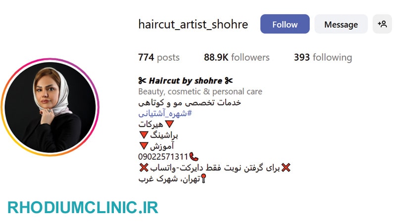 آرایشگاه هیرکات شهره آشتیانی در سعادت آباد