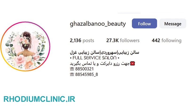 غزل، بهترین سالن زیبایی در سهروردی