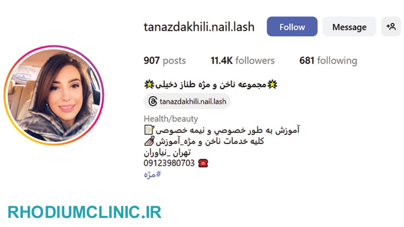 مجموعه تخصصی مژه طناز دخیلی در نیاوران