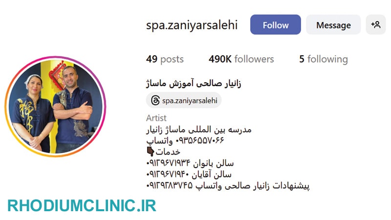مرکز اسپا زانیار صالحی در شهرک غرب
