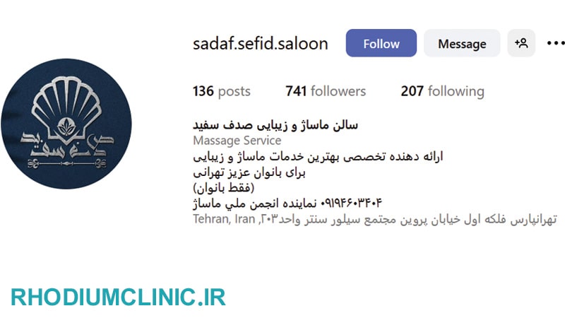 مرکز ماساژ صدف سفید در تهران پارس