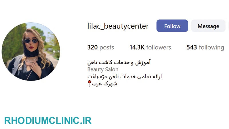 مرکز ناخن لیلاک در شهرک غرب