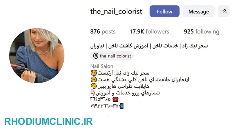 مرکز کاشت ناخن سحر نیک زاد در نیاوران